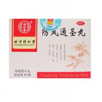 北京同仁堂防风通圣丸10袋