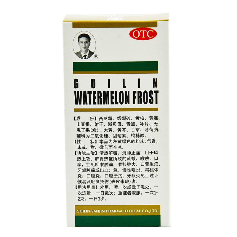 三精桂林西瓜霜3.5克