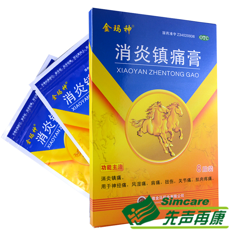 [金玛神消炎镇痛膏8片]作用_副作用_价格_说明书_安徽金马药业有限