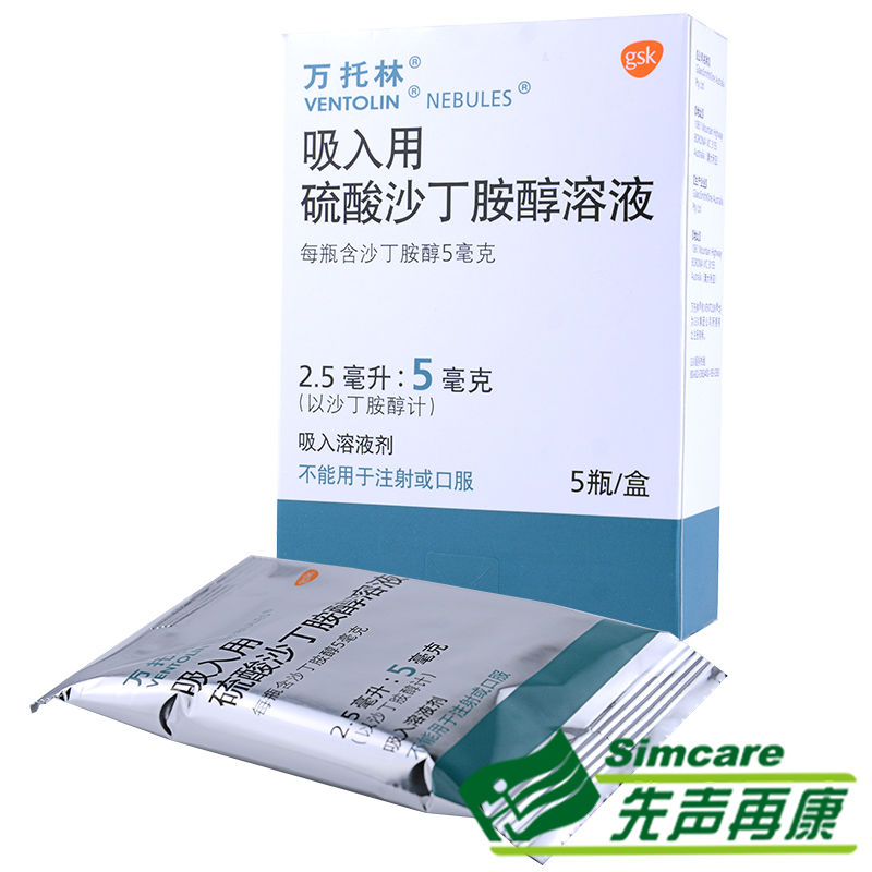 【万托林吸入用硫酸沙丁胺醇溶液 2.5毫升:5毫克*5支】说明书_作用_价格_功效_舒利迭-再康网