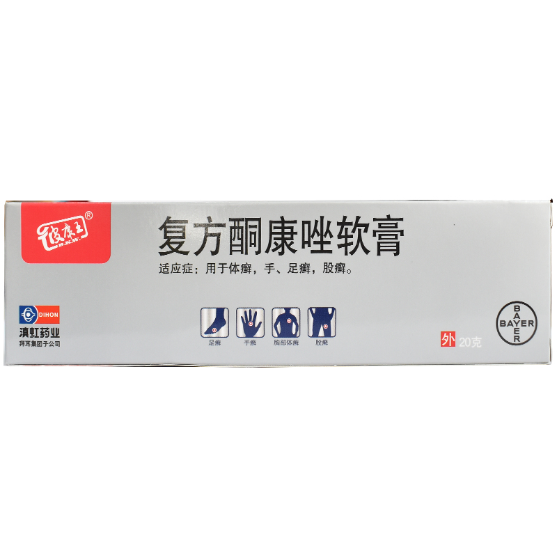 皮康王复方酮康唑软膏20g