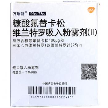 【万瑞舒 糠酸氟替卡松维兰特罗吸入粉雾剂(Ⅱ) 30吸/盒】说明书_作用_价格_功效_万瑞舒-再康网