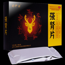 不给电商卖】好护士 强肾片72片