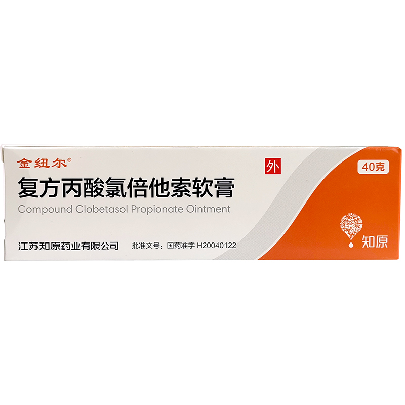 复方丙酸氯倍他索软膏40克