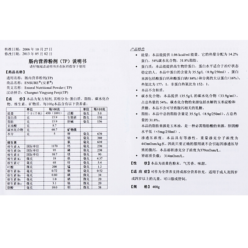 【安素 肠内营养粉剂400g/罐】说明书_作用_价格_功效_雅培-再康网
