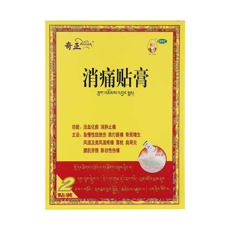 奇正消痛贴膏1克1贴2袋